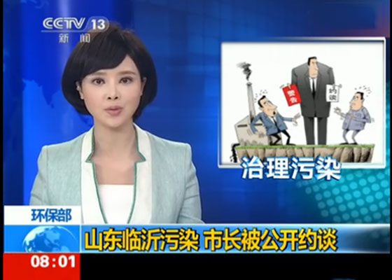 山東臨沂因污染問題，臨沂市長被國家環(huán)保部公開約談！
